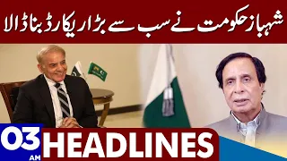 Big News For Public !! | Dunya News Headlines 03:00 AM | 09 February 2023