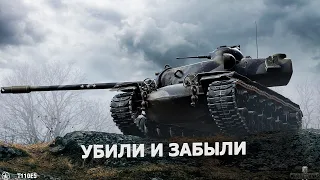 T110E5. Воин без оружия и доспехов.