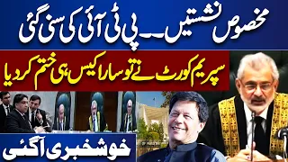 Supreme Court Hearing | Reserved Seat Issue | Good News For PTI | Qazi Faez Isa Decision