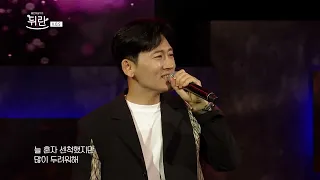 [열린예술무대 뒤란] V.O.S (Voice Of Soul) - 다시 만날까 봐 (Again) | ubc 230721 방송