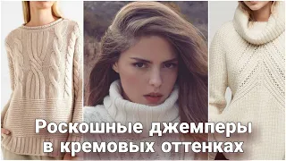 Уютная роскошь пастельных оттенков. Вязание в базовых оттенках.