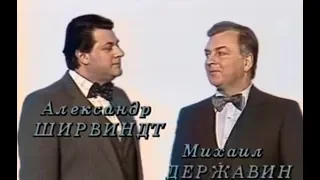 Александр Ширвиндт и Михаил Державин - Факир на час 2002