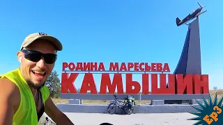 Велопутешествие из Волгограда в Саратов! Камышин. Ep3