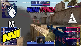 Финал группы Нави и Ликвид! NAVI vs Team Liquid Blast Premier 2022 Лучшие моменты КС ГО