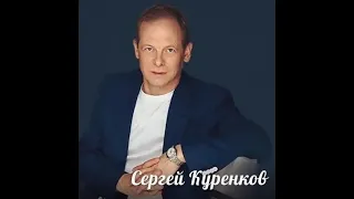 Сергей Куренков  --  ЛУЧИК --    @harlamovsemyon.4579