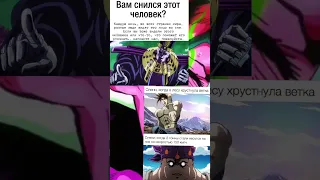 ДжоДжо мемы 31 #jojo #джоджо