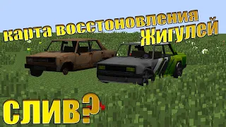 Слив карты восстановления жигулей | Нюкем