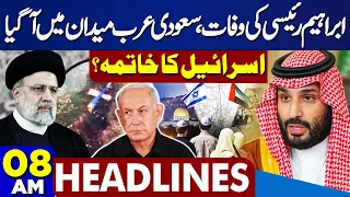 Dunya News Headlines 08:00 AM | Middle East Conflict | Iran President Ebrahim Raisi | MBS In Action