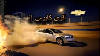 كابرس 2016 بعد الاستخدام