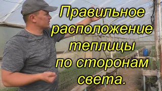 Теперь теплица будет стоять правильно! Как расположить теплицу на участке.