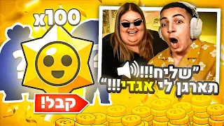 גברת שווארמה הוציאה לי אגדי בבראול סטארס ?! (פותח 100 כוכבים)