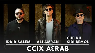 Ccix aɛrab | Ali Amran - Cheikh Sidi Bémol - Iddir Salem | Clip Hommage M'Henni Amroun