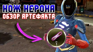 Инджастис 2 Мобайл - Нож Нерона Обзор Артефакта Из Вторжения Лиг - Injustice 2 Mobile