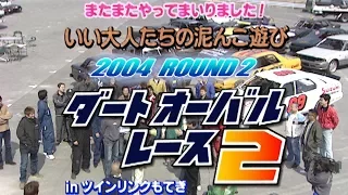 V-OPT 122 ④ 爆笑どろんこバトル ダートオーバル2 / LOL! Muddy Dirt track race 2