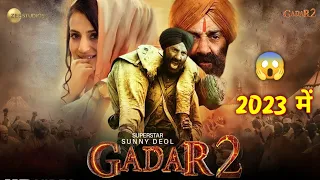 ग़दर-2 फ़िल्म की रिलीज़ डेट जारी ? | Gadar 2 Release Date Announcement | #shorts #gadar2