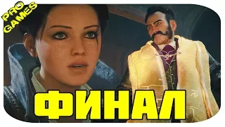 Прохождение Assassin's Creed: Синдикат — ФИНАЛ: ПЕРВАЯ МИРОВАЯ ВОЙНА