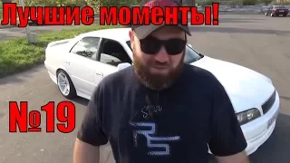 ASATA ЛУЧШЕЕ! СМЕШНЫЕ И ЛУЧШИЕ МОМЕНТЫ ИЗ ОБЗОРОВ ! №19 TOYOTA CHASER