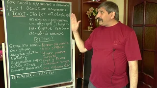 Как писать изложение и сочинение.  Урок 1.  Основные требования.