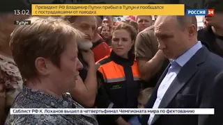 Жители затопленных районов жалуются Путину