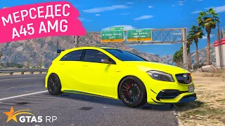 КУПИЛ И ПРОКАЧАЛ MERCEDES A45 AMG В ГТА 5 РП! ОБЗОР И ТЕСТ МЕРСЕДЕС А45 АМГ В GTA 5 RP!