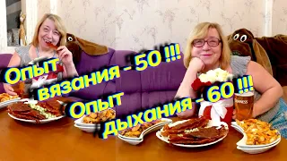 #VLOG 60 лет - это начало! Болталка и вязание. Алена Никифорова