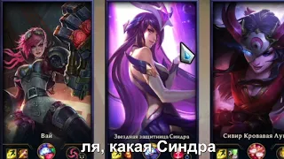 Типичные игры с друзьями..   League of Legends