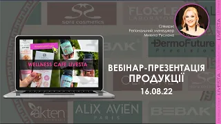 Wellness Cafe Livesta – харчування, захист, очищення організму БАДами