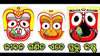 ଜୀବନ ଗଣିତ ଏତେ ପ୍ରଭୁ କଷ୍ଟ(jibana ganita ete prabhu kasta)@SRICHARANOFFICIALcover by-Pritam sarangi