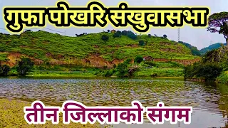 गुफा पोखरि संखुवासभा || gufa pokhari Sankhuwasabha || way to sabhapokhari || karki binod