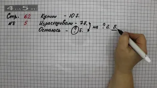 Страница 62 Задание 5 – Математика 2 класс Моро М.И. – Учебник Часть 2