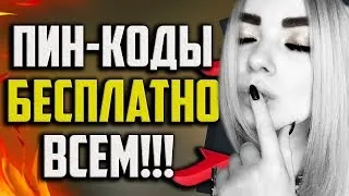 РАЗДАЧА ПИН-КОДОВ ВАРФЕЙС!РОЗЫГРЫШ ОРУЖИЯ НАВСЕГДА НА 1000 ПОДПИСЧИКОВ!!! | СТРИМ WARFACE