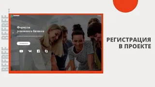 Как сделать регистрацию в проект Befree