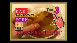 Бизнес идеи абсолютно без копейки вложений ч 6