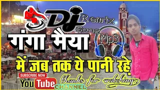 Ganga Maiya Me Jab Tak Ye Pani Rahe..|| Bhakti, Vibration || Dj Saund Chack Song || Editing By Song