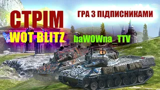 WOT Blitz турік 3х3 10 лвл ! Набір в Український клан !