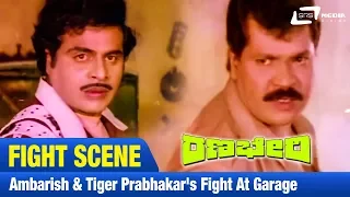 Ranabheri-ರಣಭೇರಿ| Ambrish & Tiger Prabhakar's Fight At Garage| Feat. Ambrish,Vani Vishwanath