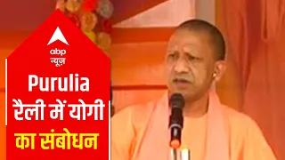 Yogi Adityanath addresses election rally in Purulia | WB Polls