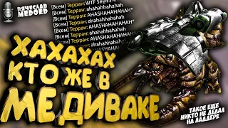 У противника затряслись руки когда из медэвака спрыгнули слоны в StarCraft 2