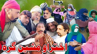 Akhtar Ou Masheen Gara Funny Video Sherpao Vines