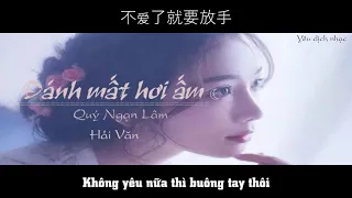 Đánh mất hơi ấm (Vietsub)  季彦霖 - Quý Ngạn Lâm