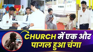 Church में एक और पागल हुआ चंगा || Miraculous Testimony || Ankur Narula Ministries