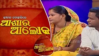 Jibana Do Chakire Ashara Alok Ep 164 | 01 June 2019 | ପ୍ରେମ ବିବାହରେ ସନ୍ଦେହର ଝଡ