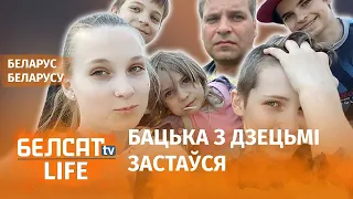 Шматдзетная маці з'ехала за мяжу праз рэпрэсіі | Многодетная мать уехала из-за репрессий