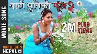 Kehi Kadam - Full Video Song | Nepali Movie BATO MUNIKO PHOOL 2 Song | Yash Kumar, Jaljala Pariyar