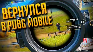 ВОЗВРАЩЕНИЕ В PUBG MOBILE. КАК ИЗМЕНИЛСЯ МОБИЛЬНЫЙ ПАБГ ЗА 9 МЕСЯЦЕВ?