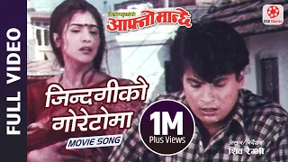 Jindagiko Goretoma - Nepali Movie AAFNO MANCHHE Song || Shree Krishna Shrestha, Niruta Singh