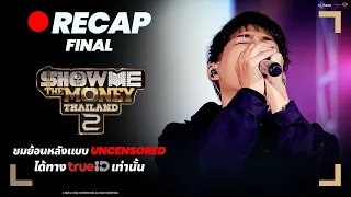 RECAP - FINAL | Show Me The Money Thailand 2