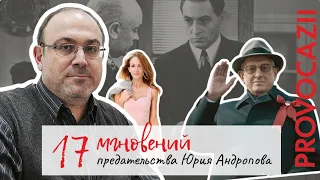 Александр Колпакиди: 17 мгновений предательства Андропова (интервью от 13.04.2023)