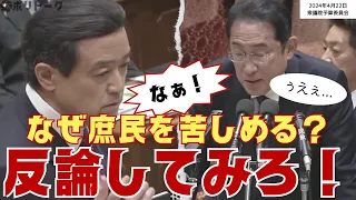 【自民党の究極の裏金!?】法人税、取るべきから取らず！不透明な政策活動費で国民を苦しめる岸田を江田氏がぶった切る！