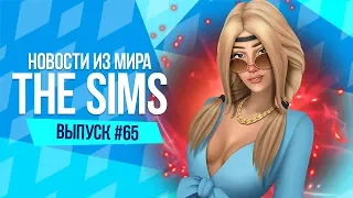 Новости из мира The Sims - Много нового контента| Ежемесячный Maxis